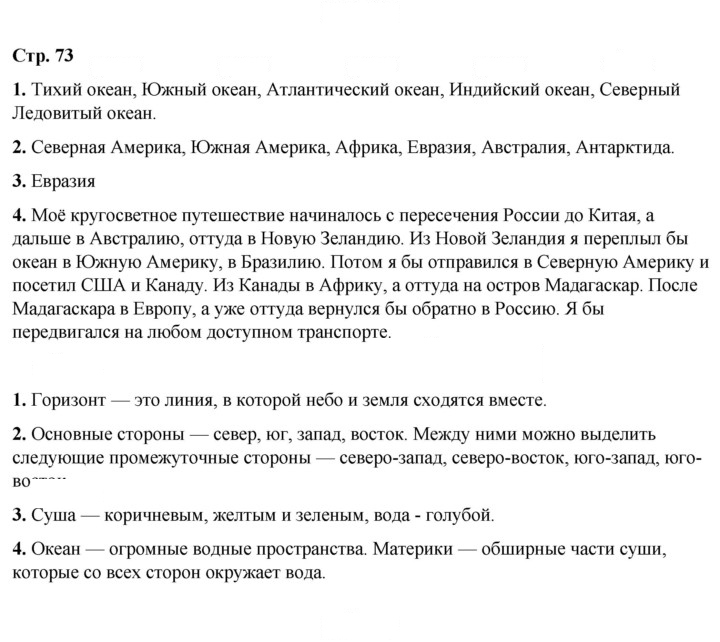 Скан решения номера 73