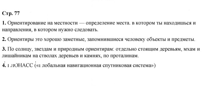 Скан решения номера 77