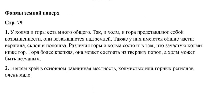 Скан решения номера 79
