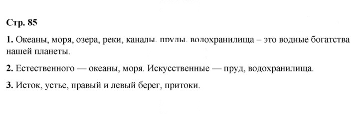 Скан решения номера 85