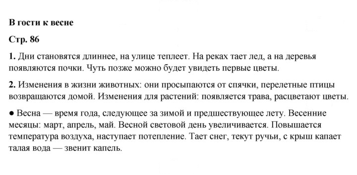Скан решения номера 86