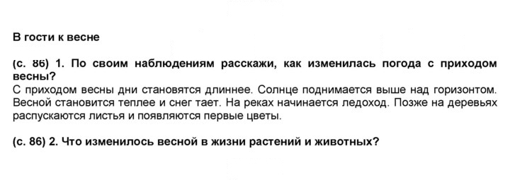 Скан решения номера 86