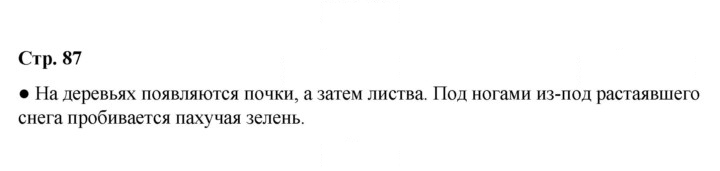 Скан решения номера 87