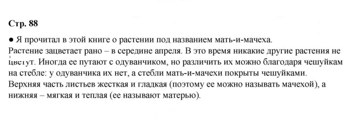 Скан решения номера 88