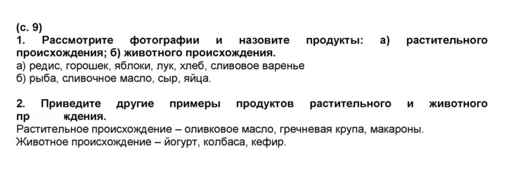 Скан решения номера 9