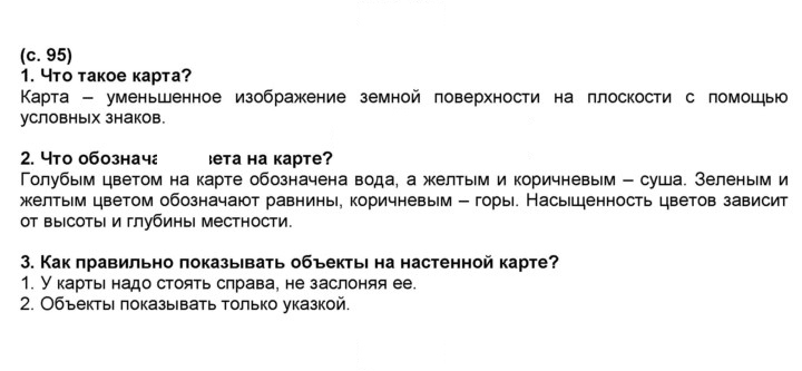 Скан решения номера 95