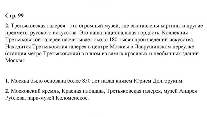 Скан решения номера 99