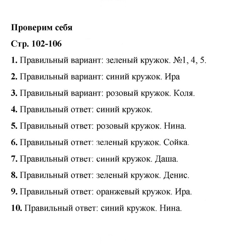 Скан решения номера 102