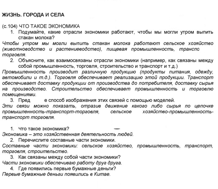 Скан решения номера 104