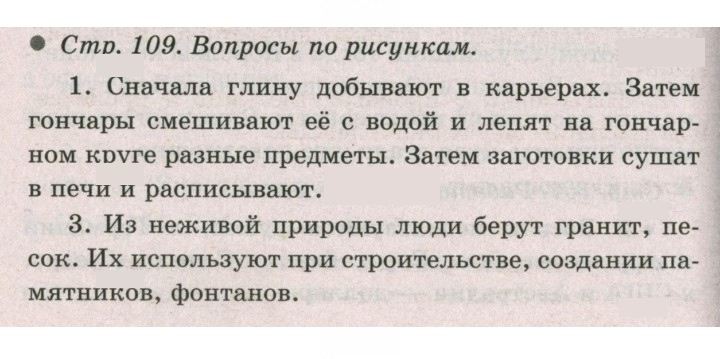 Скан решения номера 109