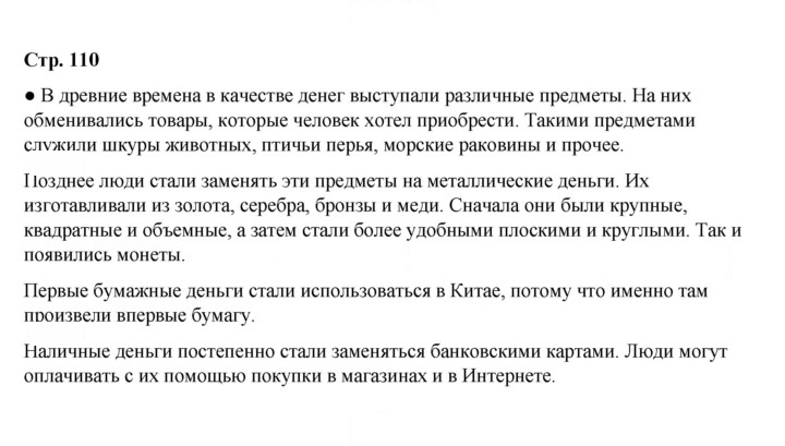 Скан решения номера 110