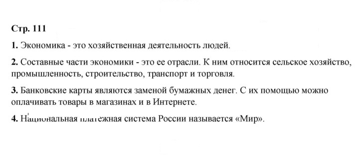 Скан решения номера 111