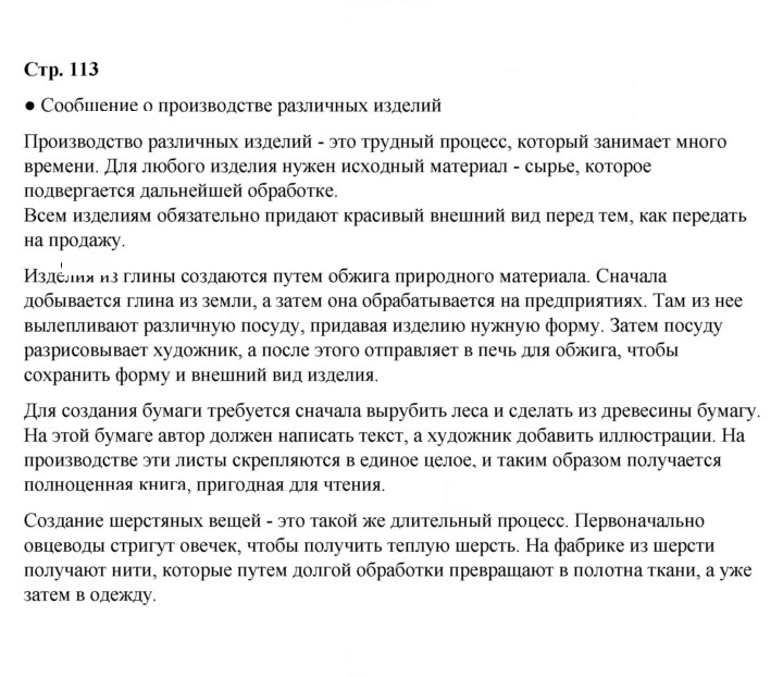 Скан решения номера 113