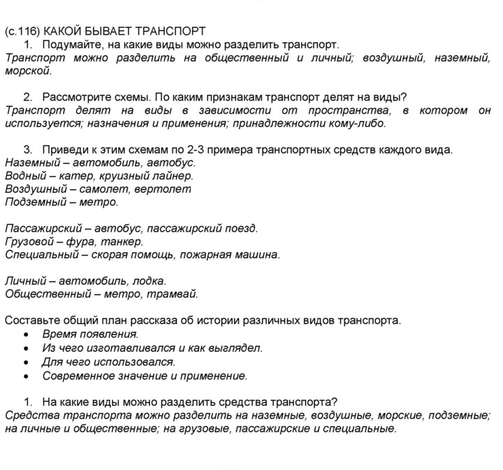 Скан решения номера 116