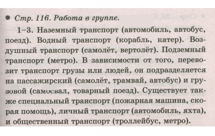 Скан решения номера 116