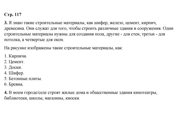 Скан решения номера 117