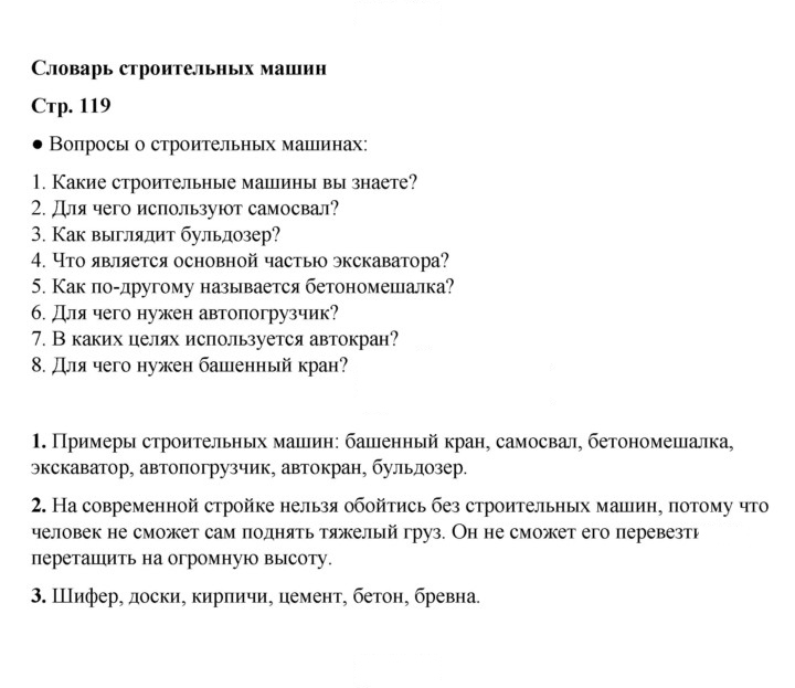 Скан решения номера 119