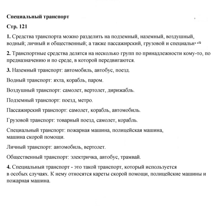 Скан решения номера 121