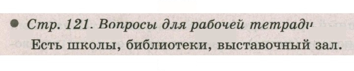 Скан решения номера 121
