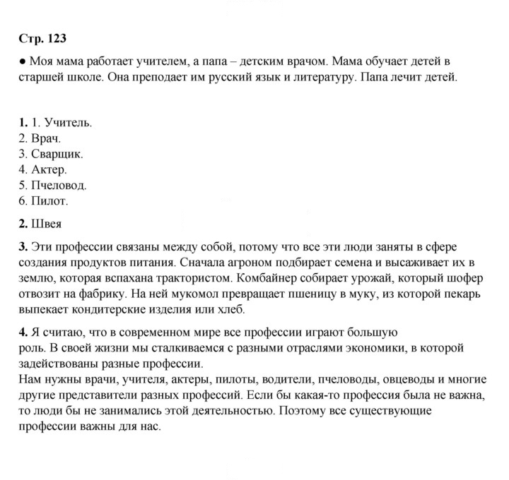 Скан решения номера 123