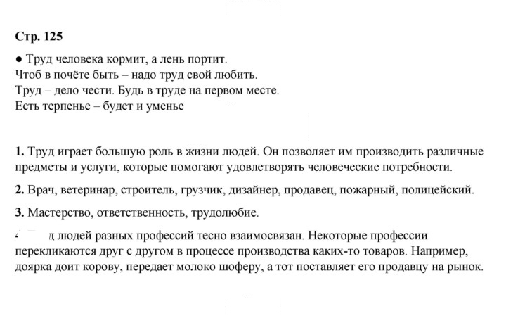 Скан решения номера 125