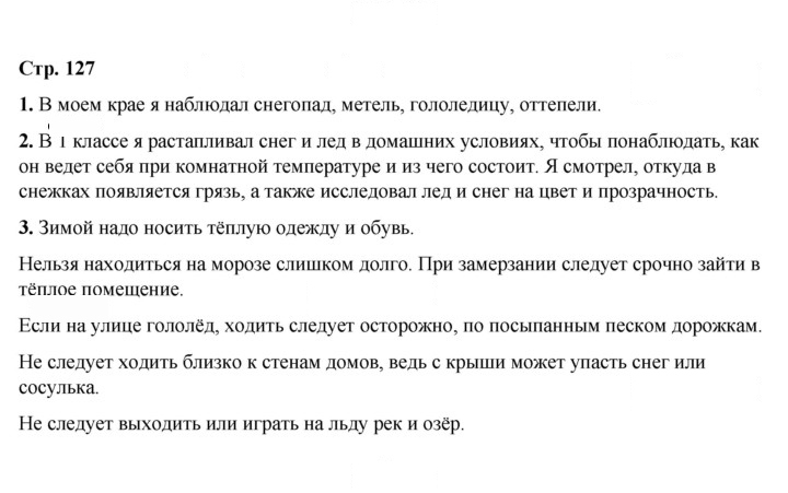 Скан решения номера 127
