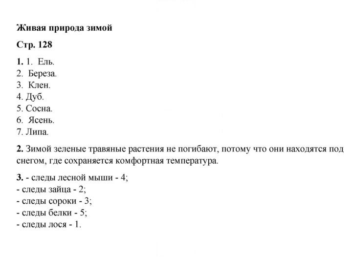 Скан решения номера 128