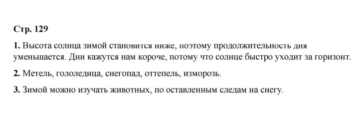 Скан решения номера 129