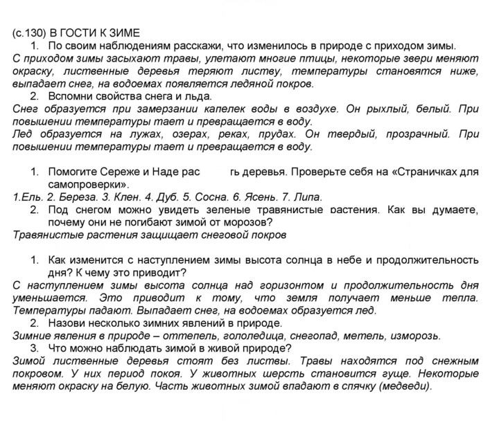Скан решения номера 130