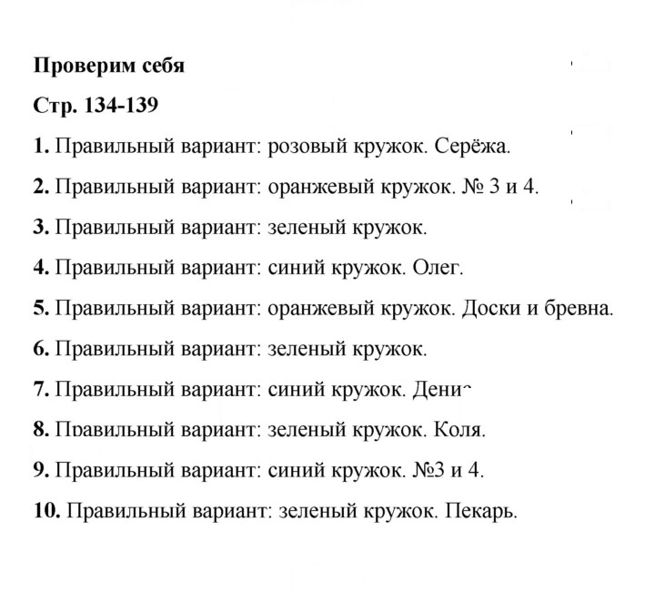 Скан решения номера 134