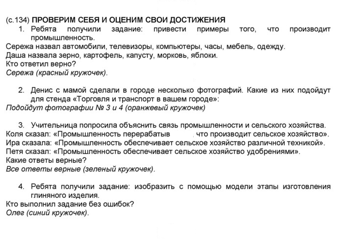 Скан решения номера 134