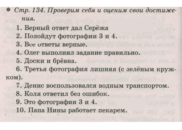Скан решения номера 134