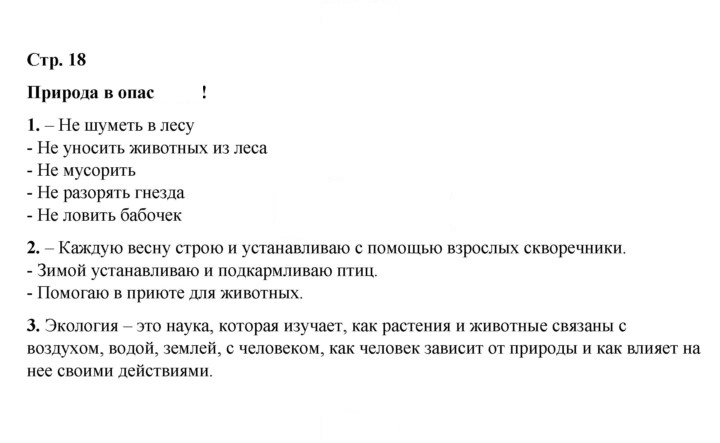 Скан решения номера 18