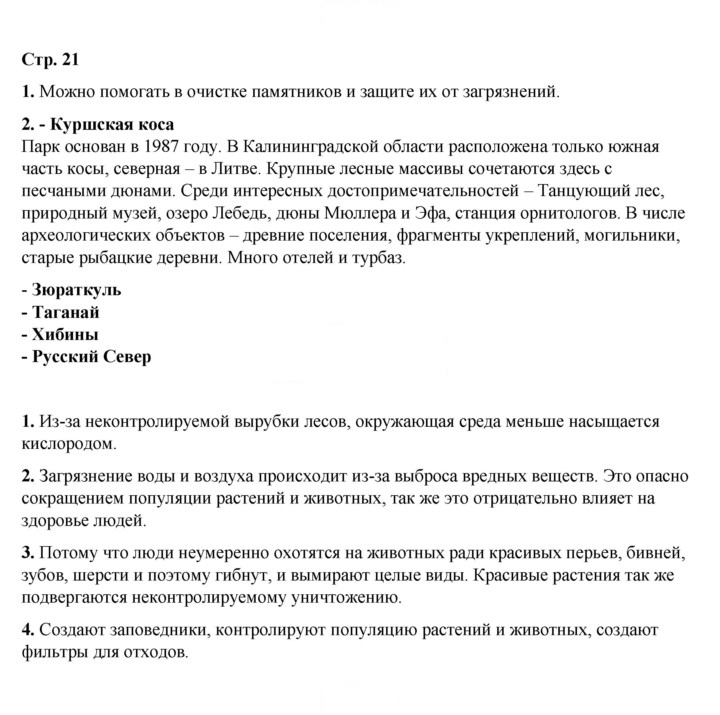 Скан решения номера 21