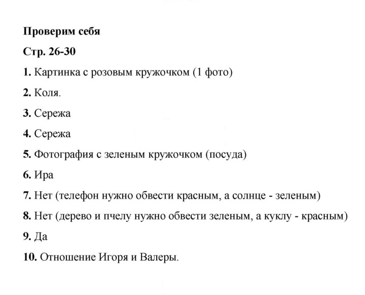 Скан решения номера 26