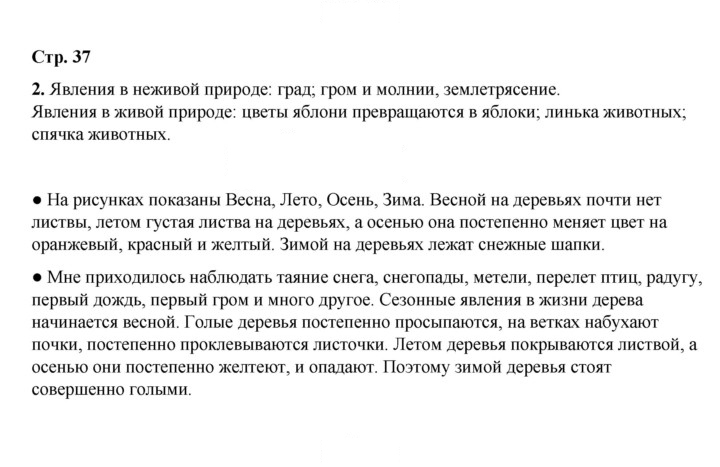 Скан решения номера 37