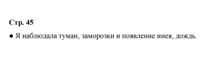 Скан решения номера 45