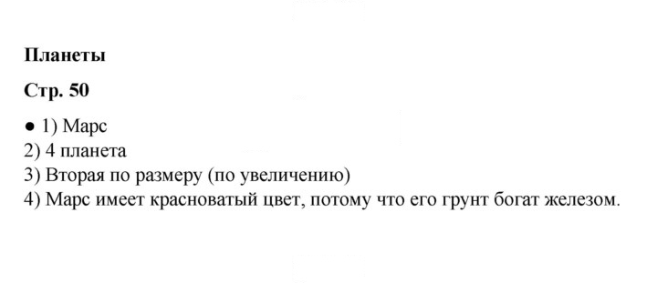 Скан решения номера 50