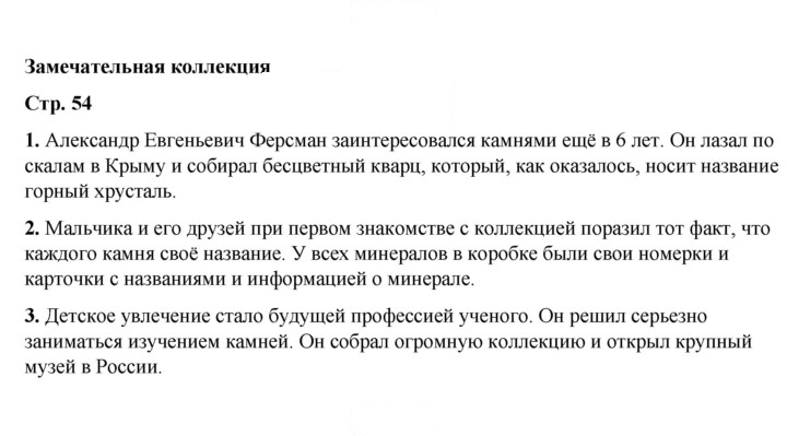 Скан решения номера 54