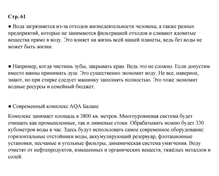 Скан решения номера 61