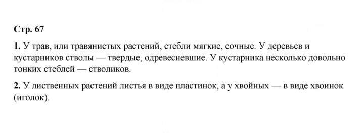 Скан решения номера 67