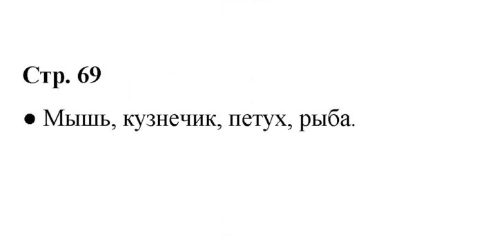 Скан решения номера 69