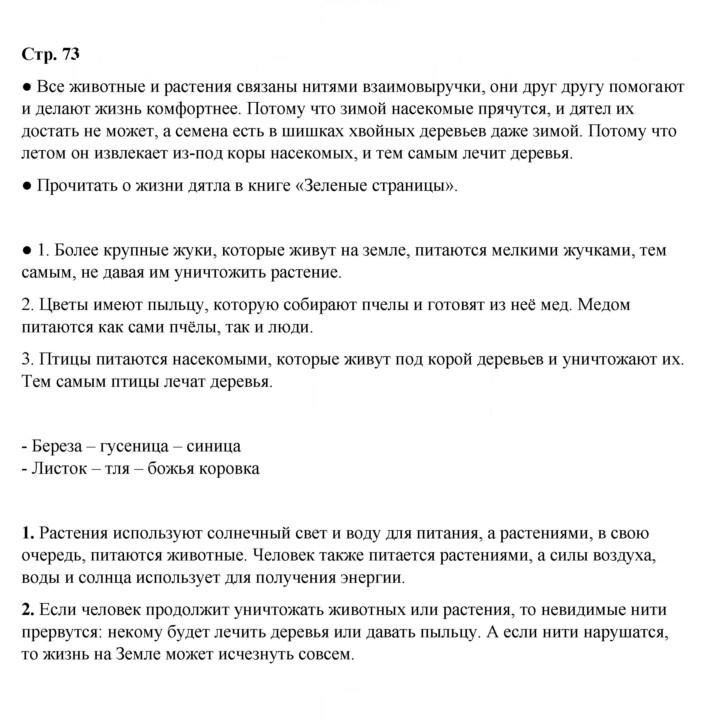 Скан решения номера 73