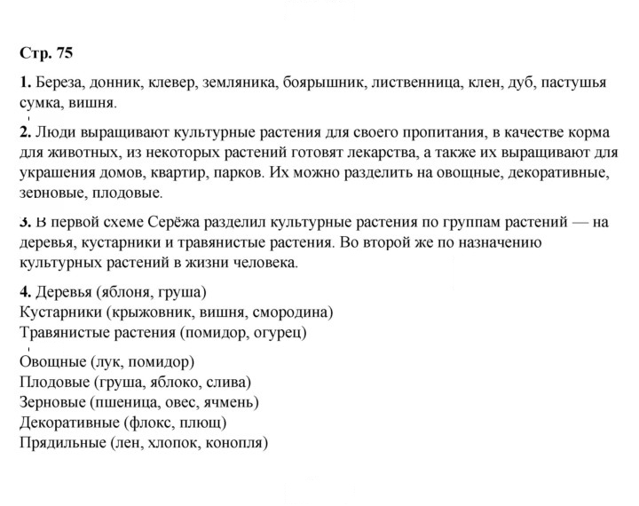 Скан решения номера 75