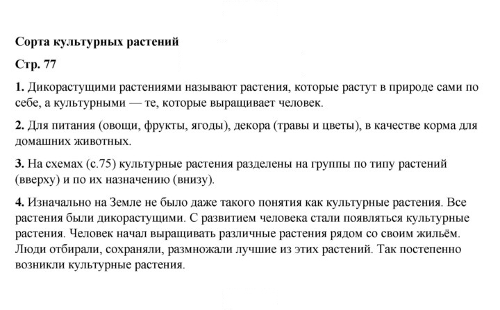 Скан решения номера 77