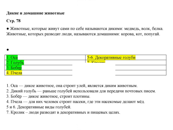 Скан решения номера 78