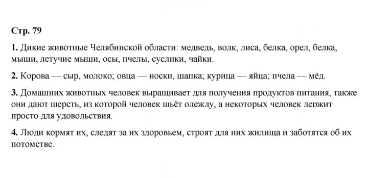 Скан решения номера 79