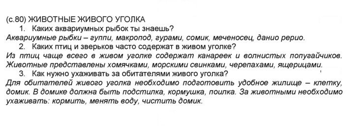 Скан решения номера 80