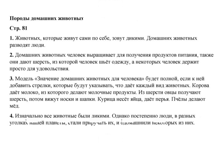 Скан решения номера 81