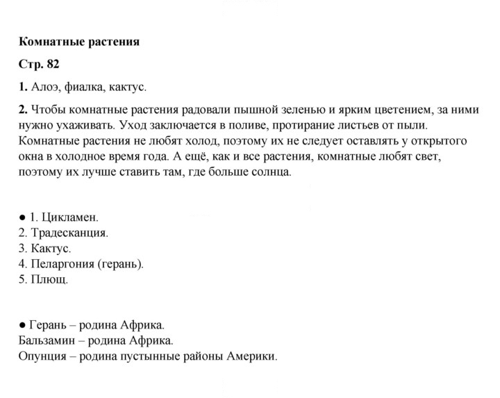 Скан решения номера 82